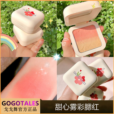 gogotales戈戈舞甜心雾彩腮红盘