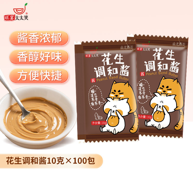 旺宴太太笑花生酱小包装10g100包芝麻酱火锅蘸料三明治面包拌面