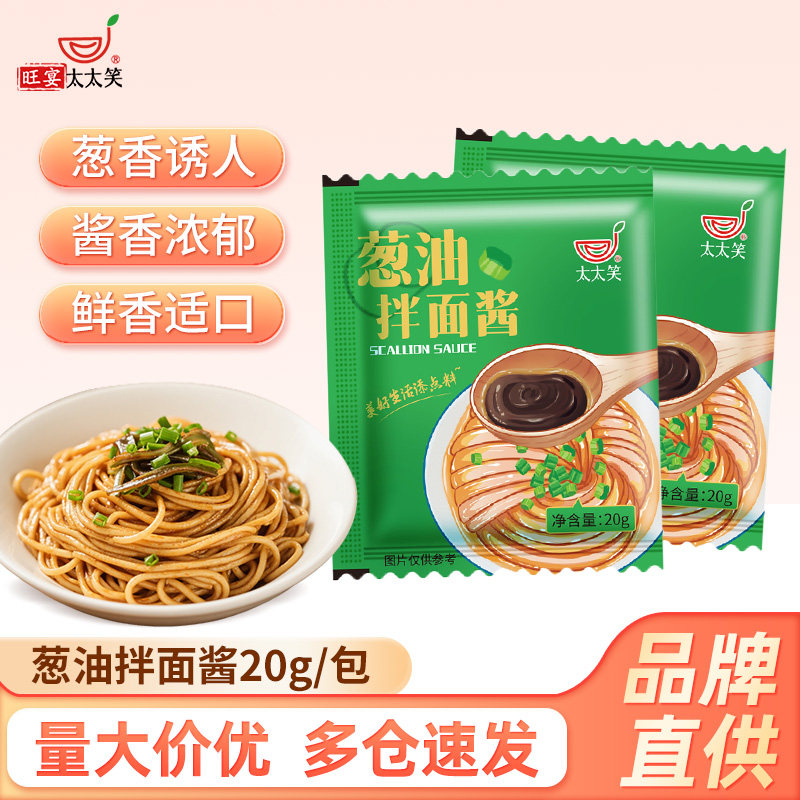 旺宴太太笑葱油拌面酱小包装