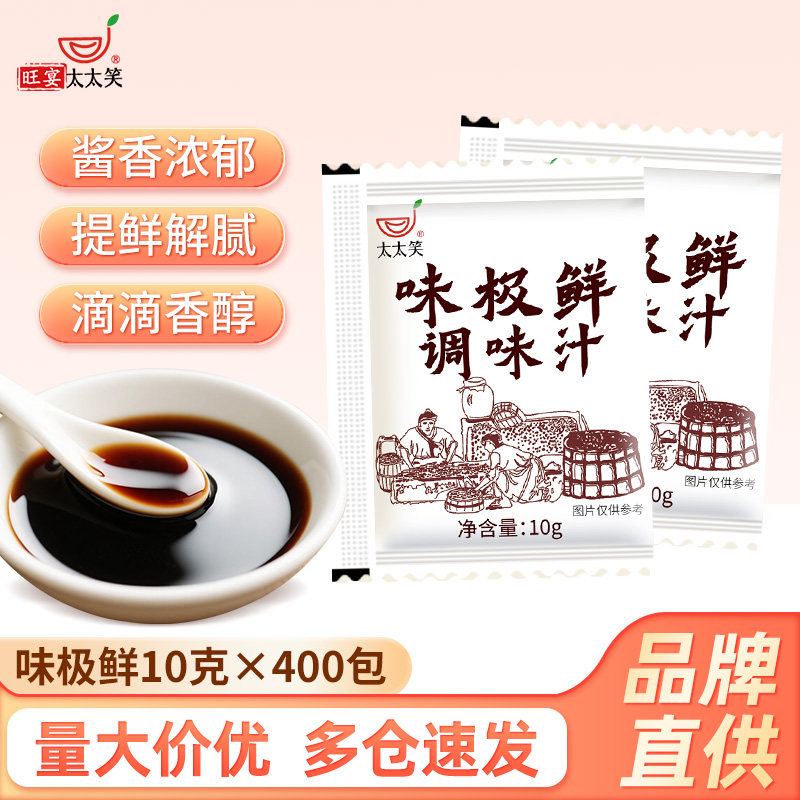 旺宴太太笑味极鲜10g*400包酱汁外卖小包装调味汁耗油生抽煲仔饭,粮油调味/速食/干货/烘焙,酱油,淘宝优惠券,粉丝福利购,淘宝优惠卷