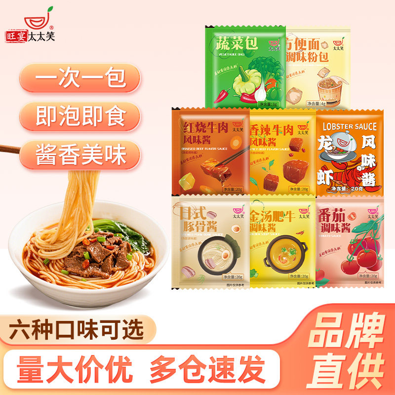 方便面调料包酱包泡面煮面拌面挂面条配料懒人专用调味酱料小包