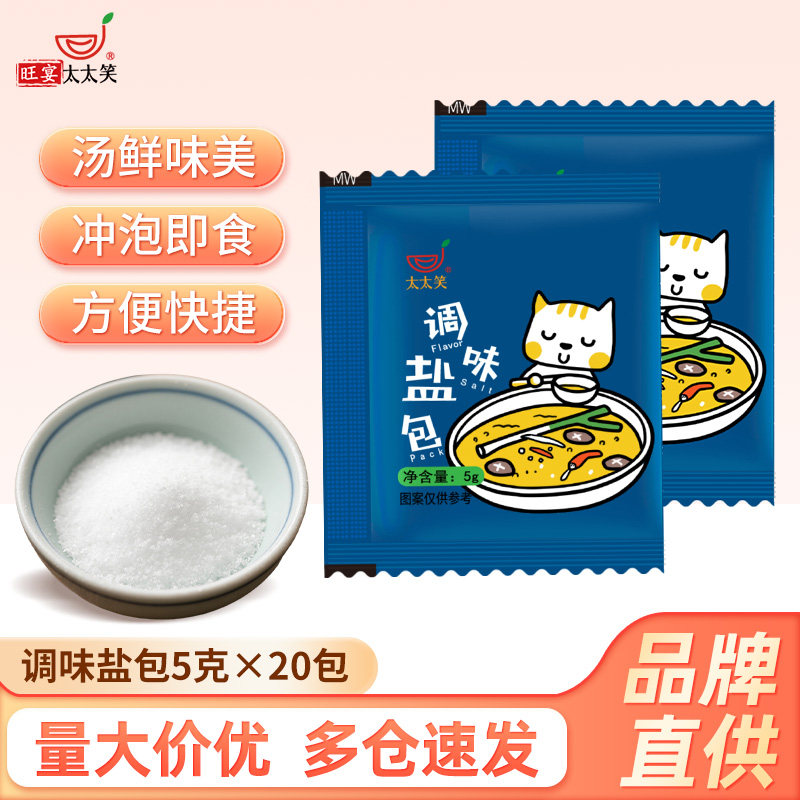 旺宴太太笑调味盐独立小袋包装图片