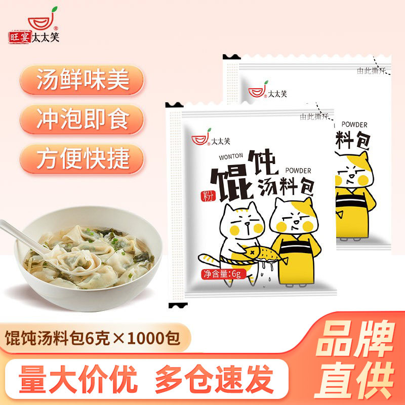 煮云吞面小包装家用调味品太太笑