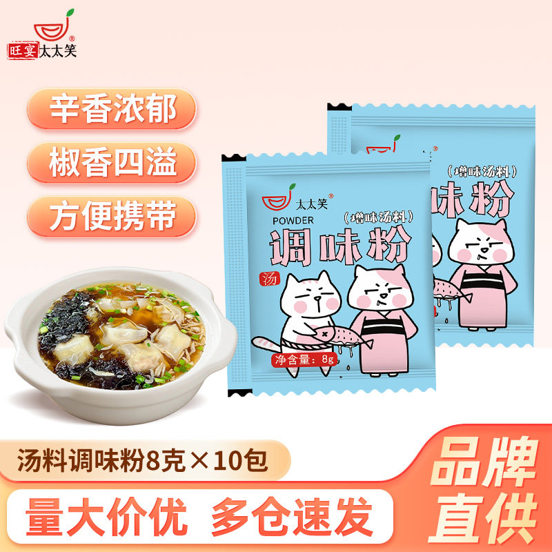旺宴太太笑汤料调味粉小包装图片
