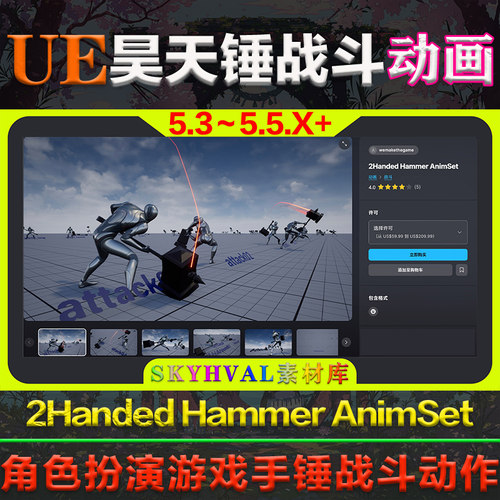 UE4.26-5.5虚幻动画2Handed Hammer AnimSet双手持锤角色战斗动作