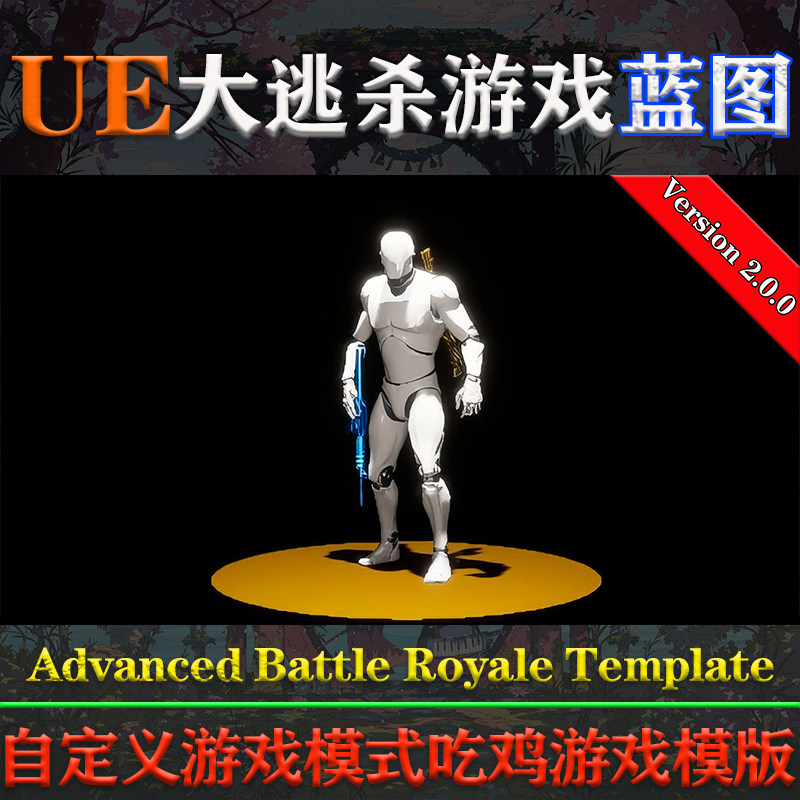 UE4.27虚幻4蓝图Adva设计素材/源文件