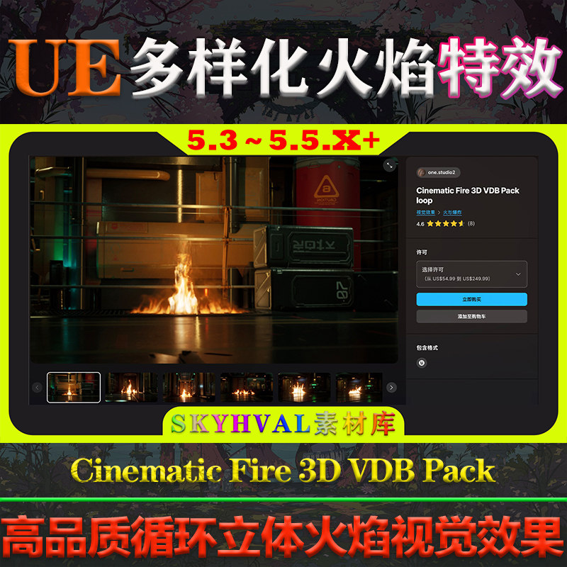 UE5.3-5.5虚幻Cinematic Fire 3D VDB Pack loop写实火焰燃烧特效