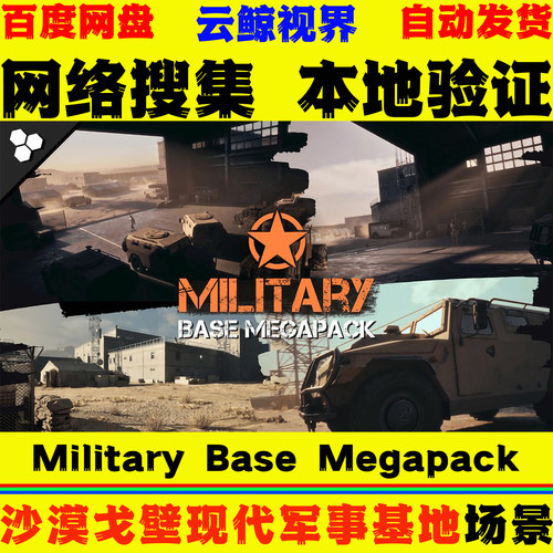 UE5.5+虚幻5 Military Base Megapack 沙漠戈壁现代军事基地场景