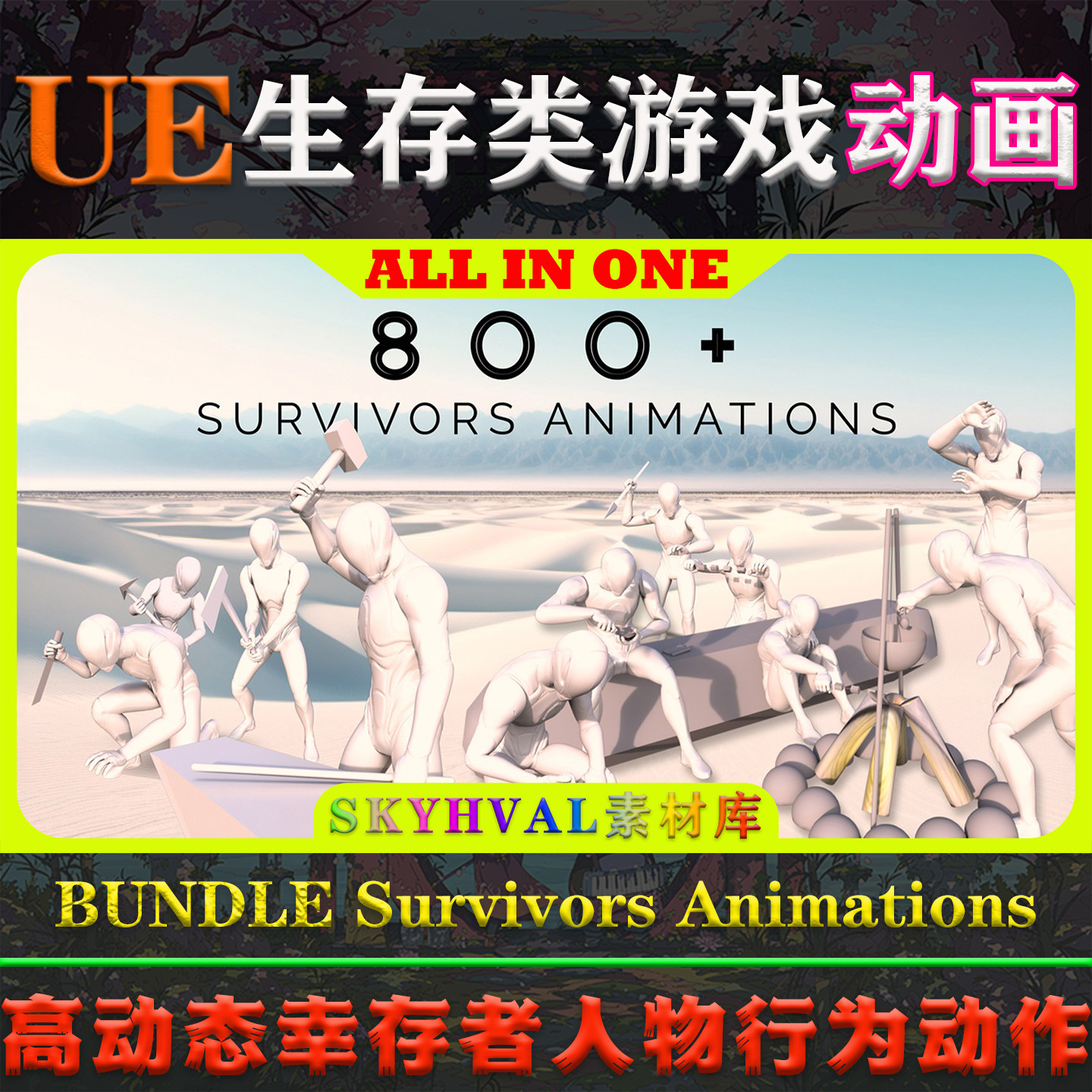 UE5虚幻动画 BUNDLE 设计素材/源文件