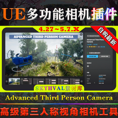 UE4.27-5.7 Advanced Third Person Camera 第三人称视角相机工具
