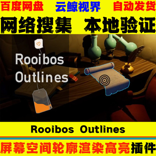 屏幕空间轮廓渲染高亮工具