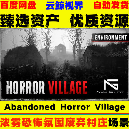UE5.1+虚幻环境 Abandoned Horror Village 浓雾恐怖废弃村庄场景
