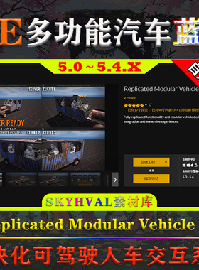 UE5虚幻蓝图 Replicated Modular Vehicle V2 车复制驾驶交互系统