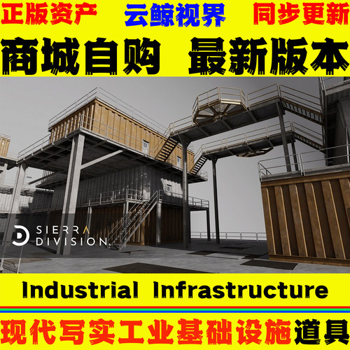 UE5.1+虚幻5 Industrial Infrastructure 现代工业基础设施模型