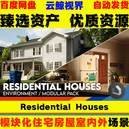 UE5.1+虚幻5 Residential Houses Modular Pack 郊区住宅房屋场景