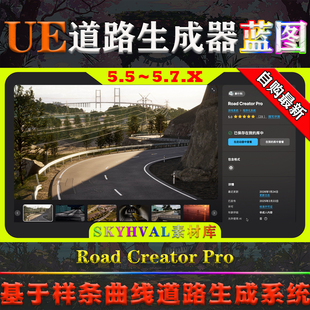 UE5.5～5.7.X虚幻5蓝图 Road Creator Pro 道路桥梁隧道生成系统