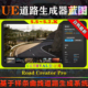 UE5.5～5.7.X虚幻5蓝图 道路桥梁隧道生成系统 Pro Road Creator