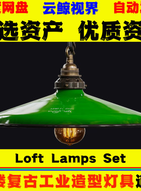 UE5.7+虚幻5道具 Loft Lamps Set 阁楼复古工业造型灯具模型