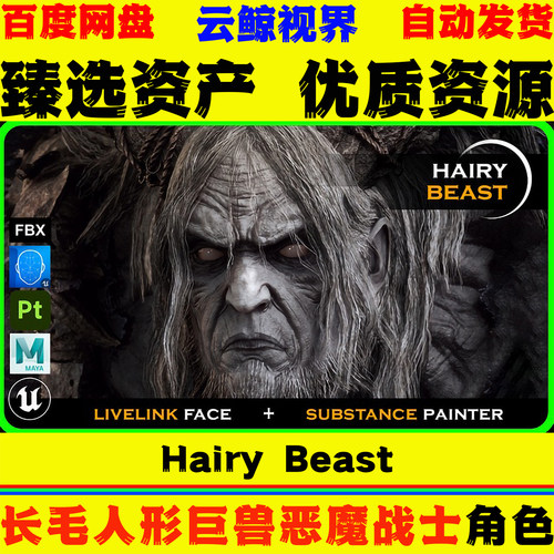 UE5.1+虚幻5角色 Hairy Beast 长毛人形巨兽恶魔战士人物动画模型