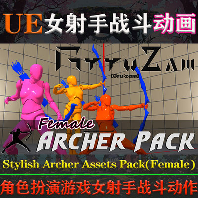 UE426-53虚幻动画Stylish Archer Assets Pack(Female)女射手动作