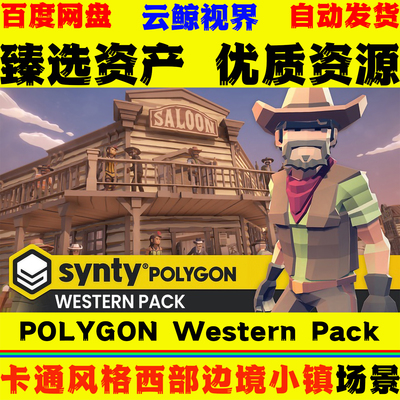 UE5.3+虚幻环境 POLYGON Western Pack 卡通风格西部边境小镇场景