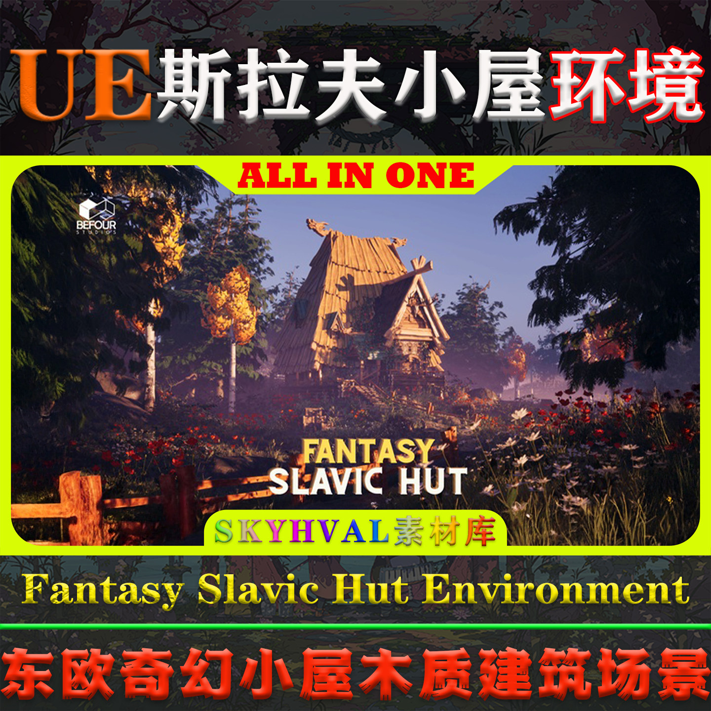 UE5虚幻5环境 Fantasy Slavic Hut Environment 奇幻木质小屋场景