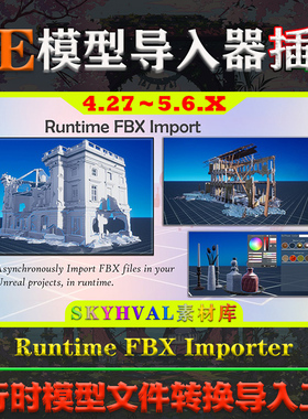 UE4.27-5.6虚幻插件 Runtime FBX Importer 模型文件异步导入工具