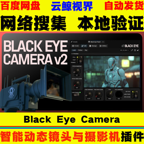 UE5.4～5.8虚幻插件 Black Eye Camera 智能动态镜头与摄影机工具