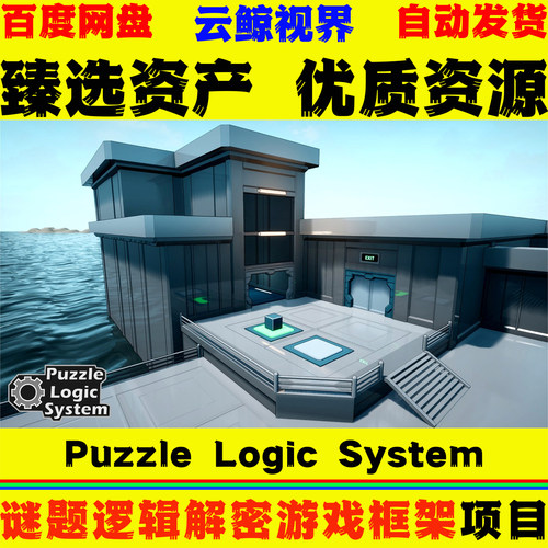 UE5.8虚幻5蓝图 Puzzle Logic System 解密游戏框架谜题逻辑系统