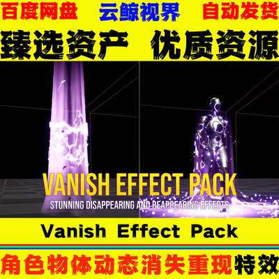 UE5.5+ Vanish Effect Pack Disappear Reappear FX 消失重现特效