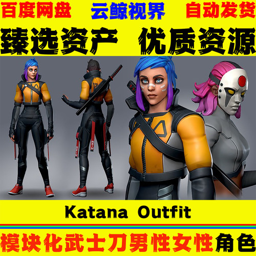 UE5虚幻4角色 Katana Outfit 模块化卡通风格武士刀人物动画模型