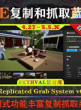 UE4.27-5.5虚幻蓝图 Replicated Grab System 多模式复制抓取系统