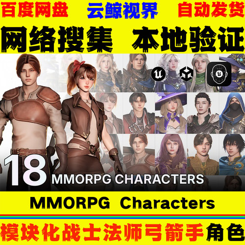 UE5虚幻4角色 MMORPG Characters 战士法师弓箭手人物动画模型