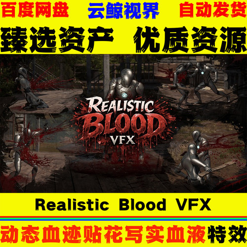UE5.0+虚幻5 Realistic Blood VFX 动态血迹贴花写实血液视觉特效
