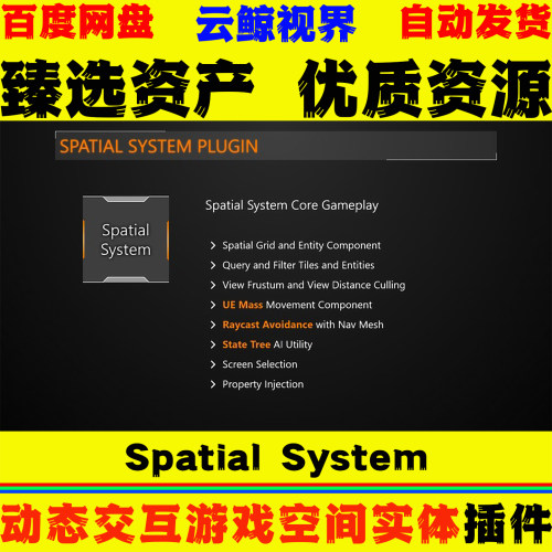 UE5.4～5.7虚幻5插件 Spatial System 动态交互游戏空间实体系统