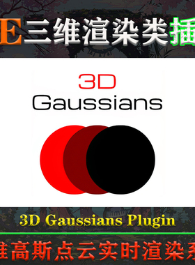 UE51-5.3虚幻插件3D Gaussians Plugin V1.9三维高斯点云实时渲染