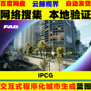 UE5.3-5.8.X虚幻5蓝图 Interactive Procedural City Generator