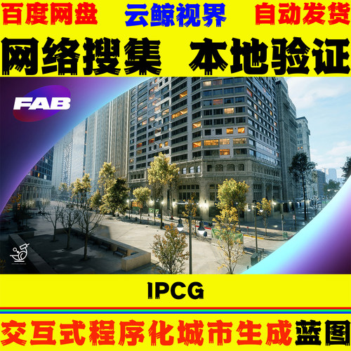 交互式程序化城市生成系统