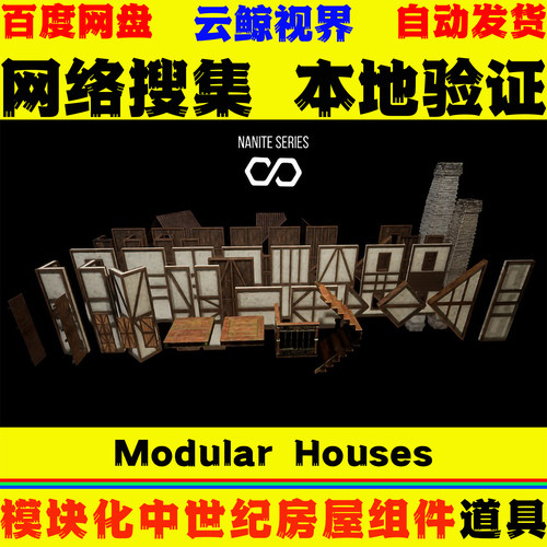UE5.4+虚幻 Modular Houses 全模块化中世纪村镇城市房屋组件模型