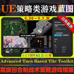 UE4.26-5.7蓝图Advanced Turn Based Tile Toolkit回合制游戏模版