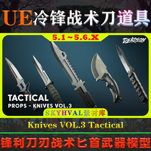 UE5虚幻5道具 Knives VOL.3 Tactical 锋利刀刃战术匕首武器模型