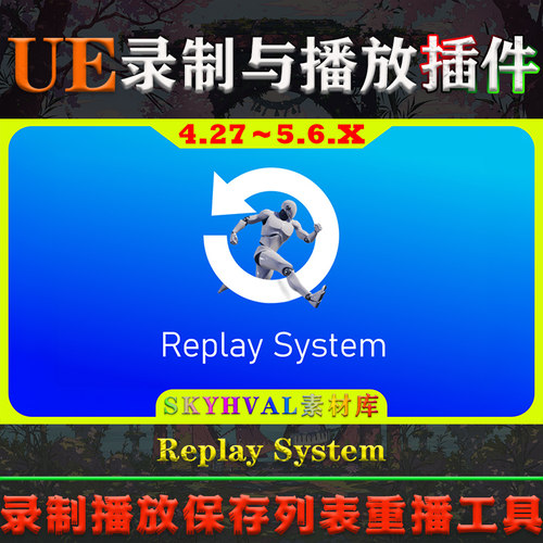 UE4.27～5.6.X虚幻插件 Replay System 录制播放保存列表重播工具