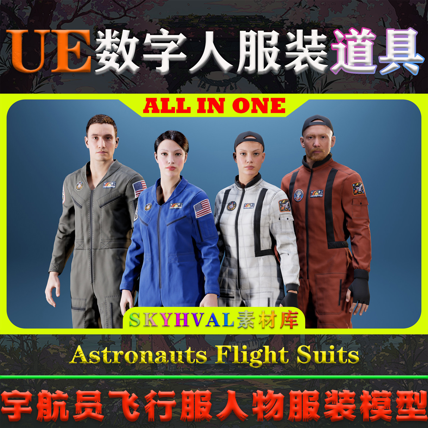 UE5虚幻5道具 Astronauts Flight Suits 数字人宇航员飞行服模型