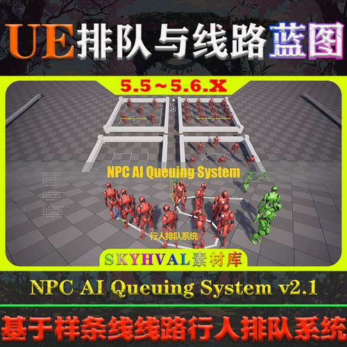UE5.5-5.6虚幻蓝图 NPC AI Queuing System 曲线线路行人排队系统