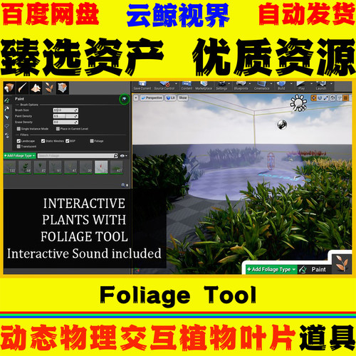 UE5虚幻4 Dynamic Interactive Foliage Plants 动态交互植物模型