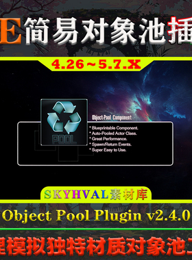 UE4.26-5.7虚幻插件 Object Pool Plugin 物理模拟简易对象池工具