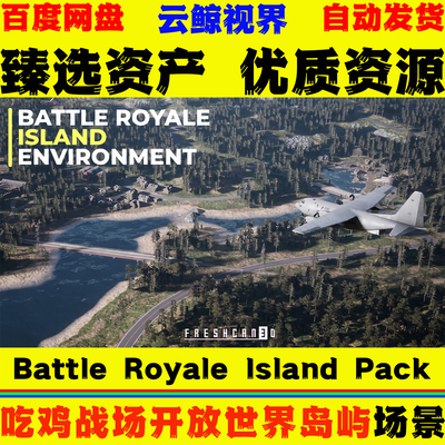 UE5.5+ Battle Royale Island Pack 大逃杀战场开放世界岛屿场景