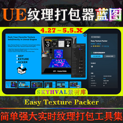 UE4.27～5.5虚幻蓝图 Easy Texture Packer 实时交互纹理打包工具