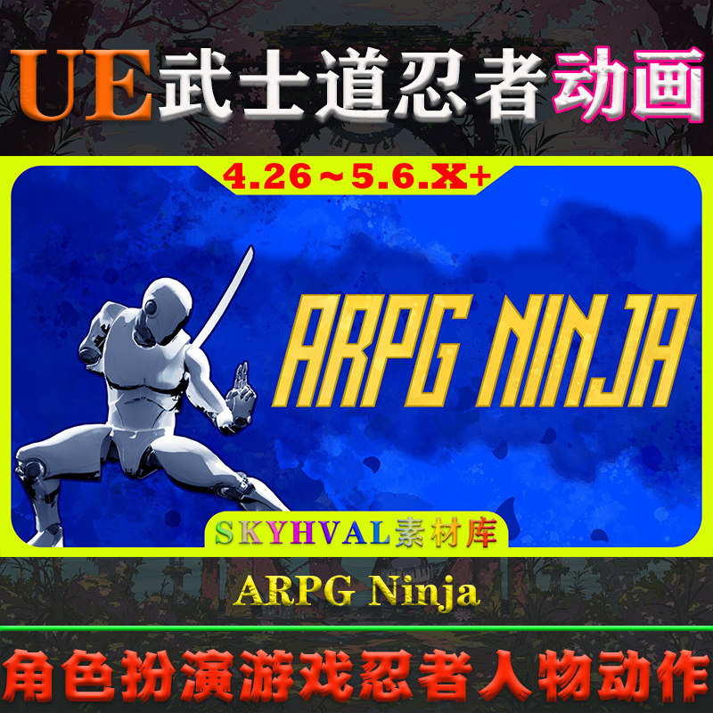 UE5虚幻4动画 ARPG Ninja 动作角色扮演游戏忍者武士人物战斗动作