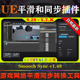 Sync UE4.26～5.7.X虚幻插件 Smooth 游戏网络平滑同步转换工具